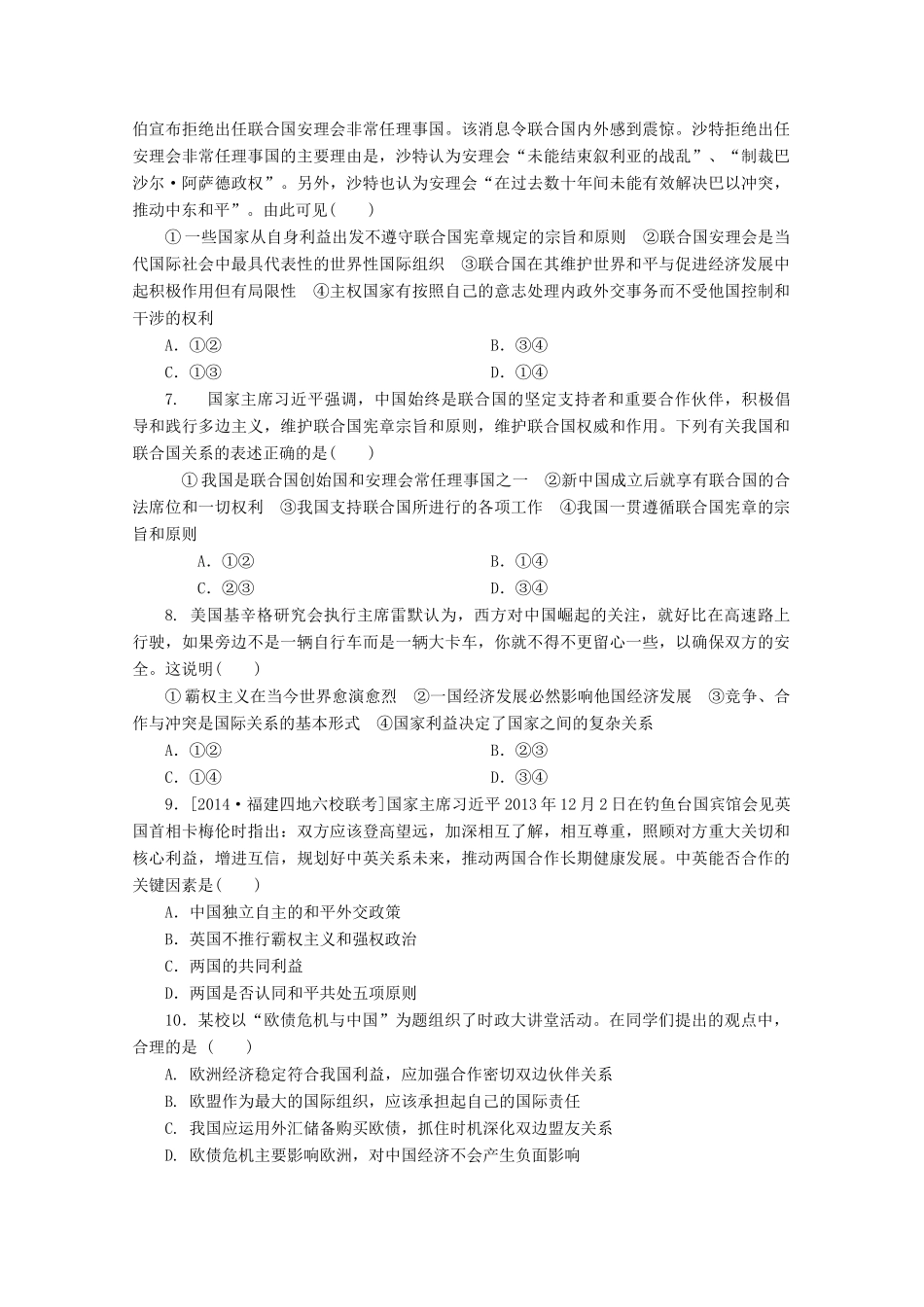 河北省保定市高阳中学2015届高三政治上学期第十九次周练试卷_第2页