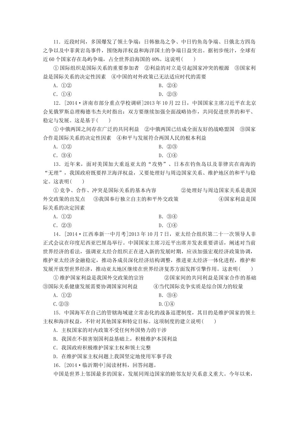 河北省保定市高阳中学2015届高三政治上学期第十九次周练试卷_第3页