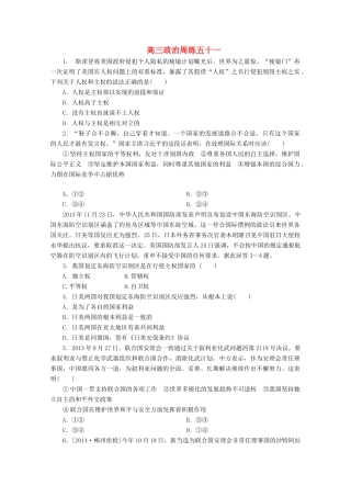 河北省保定市高阳中学2015届高三政治上学期第十九次周练试卷