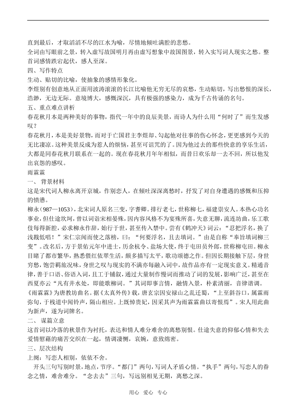 高中语文词七首1人教版第三册_第2页