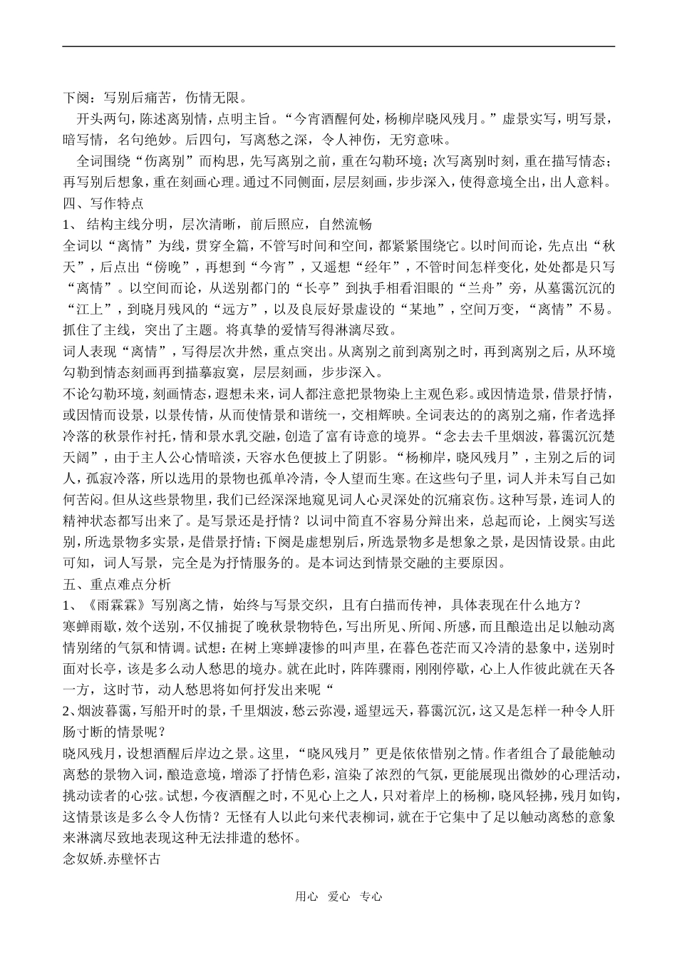 高中语文词七首1人教版第三册_第3页