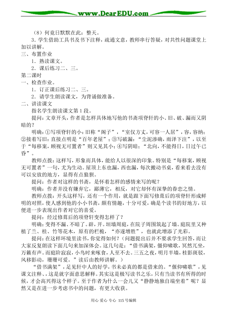 人教版高中语文第三册项脊轩志(2)_第2页