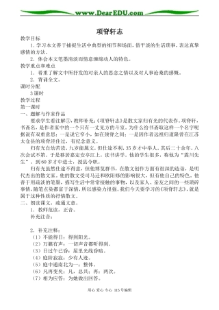 人教版高中语文第三册项脊轩志(2)
