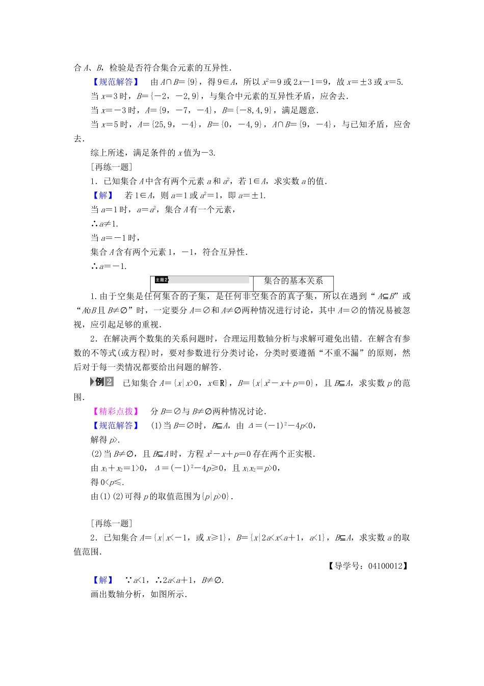 高中数学 第一章 集合章末分层突破学业分层测评 北师大版必修1-北师大版高一必修1数学试题_第2页