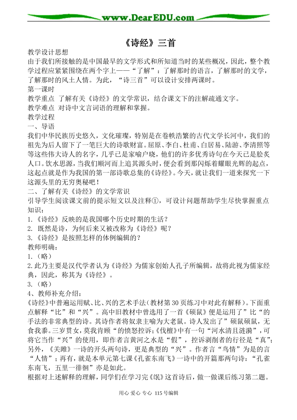 人教版高中语文第三册《诗经》三首(1)_第1页