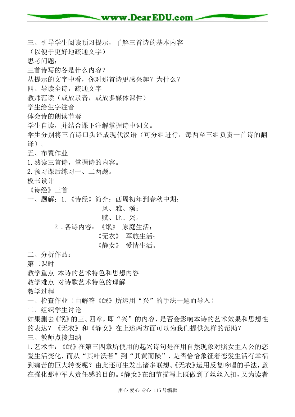 人教版高中语文第三册《诗经》三首(1)_第2页