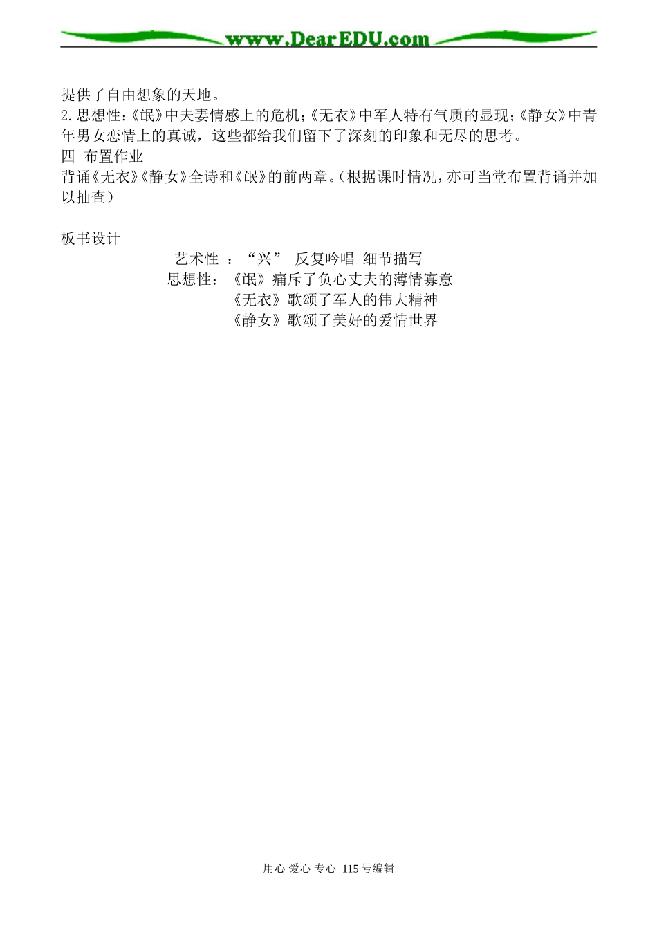 人教版高中语文第三册《诗经》三首(1)_第3页