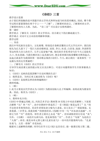 人教版高中语文第三册《诗经》三首(1)