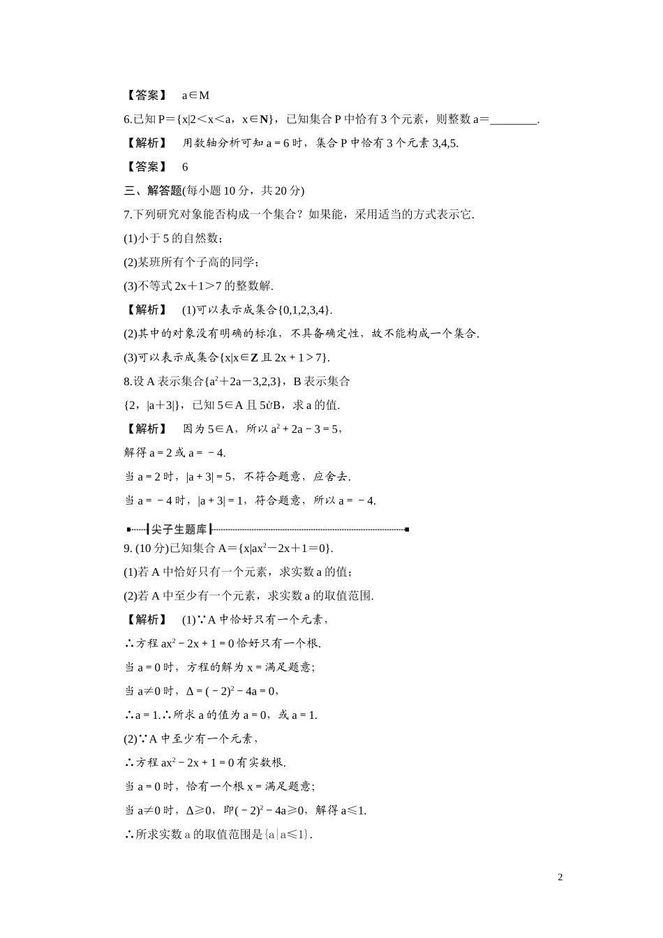 高中数学 第一章 集合的含义与表示课下作业 北师大版必修1_第2页
