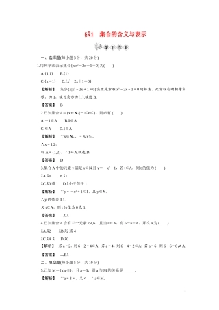 高中数学 第一章 集合的含义与表示课下作业 北师大版必修1