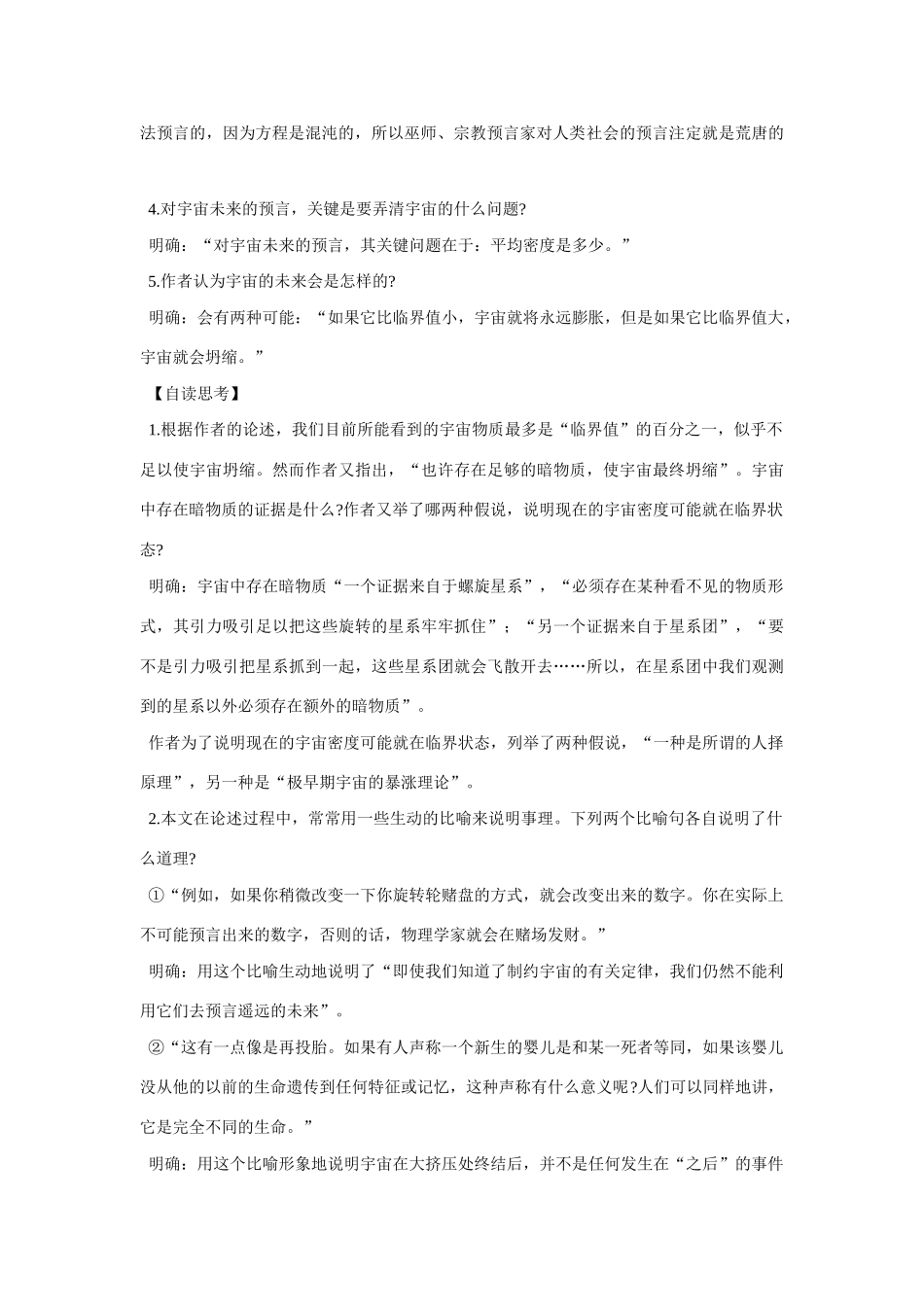 高中语文《宇宙的未来》教案设计 人教版第六册_第3页