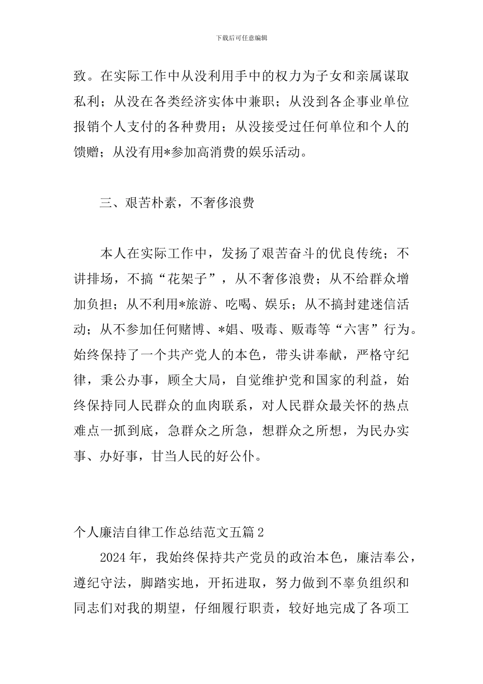 个人廉洁自律工作总结范文五篇_第3页