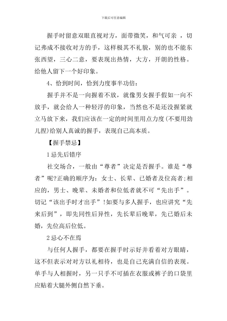 关于握手的礼仪常识_第2页