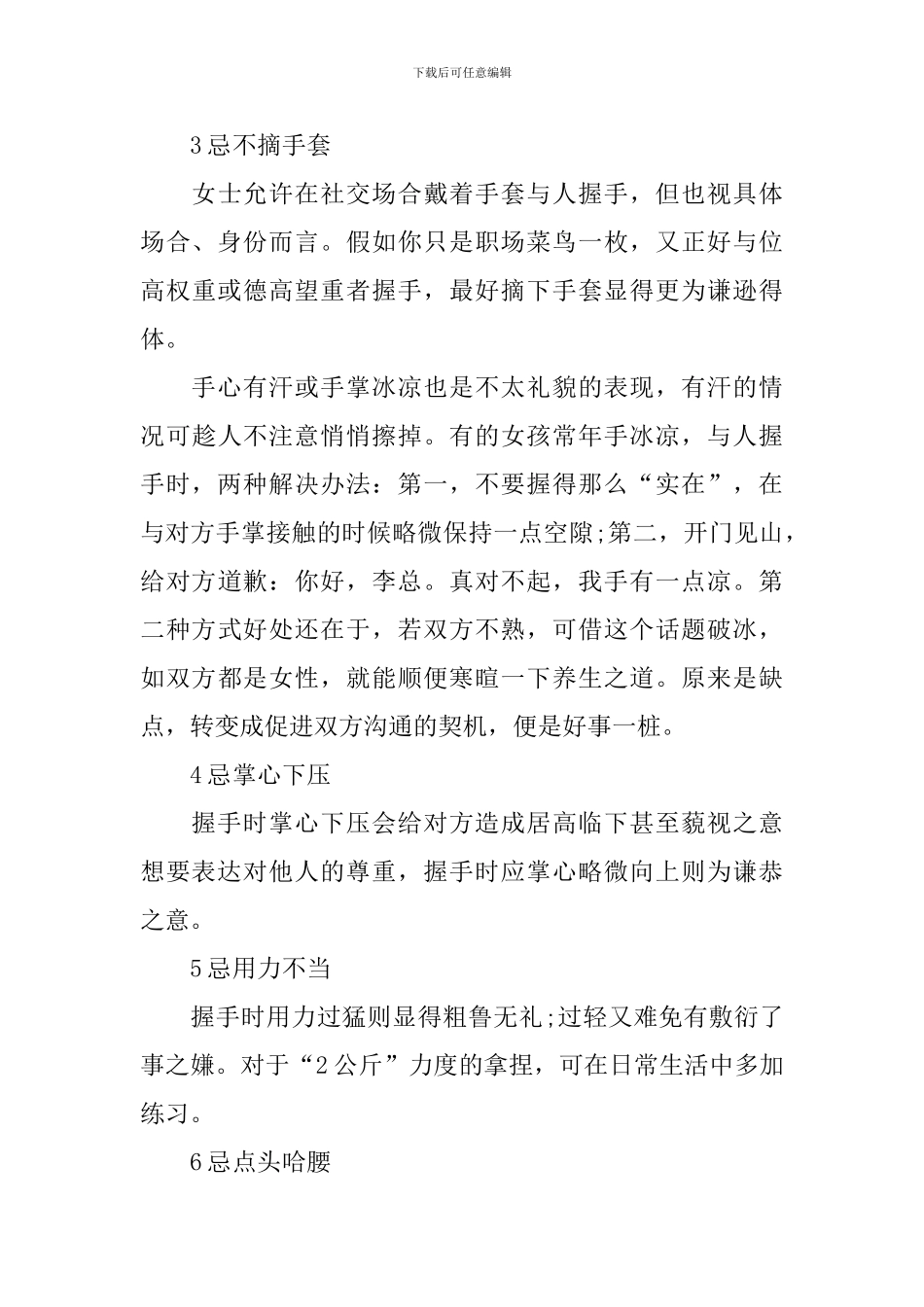 关于握手的礼仪常识_第3页