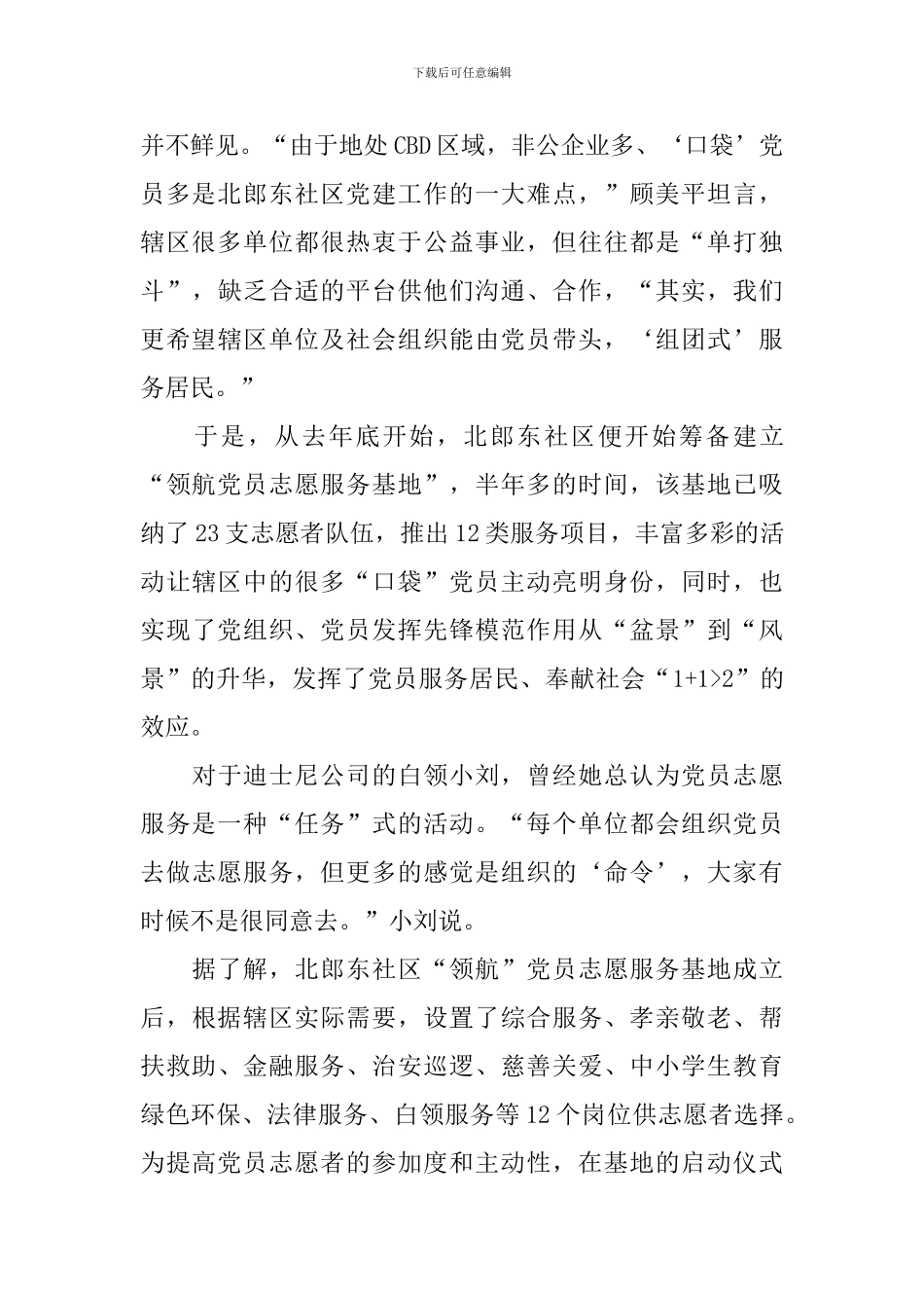 2024年社区党员志愿者服务活动总结_第2页