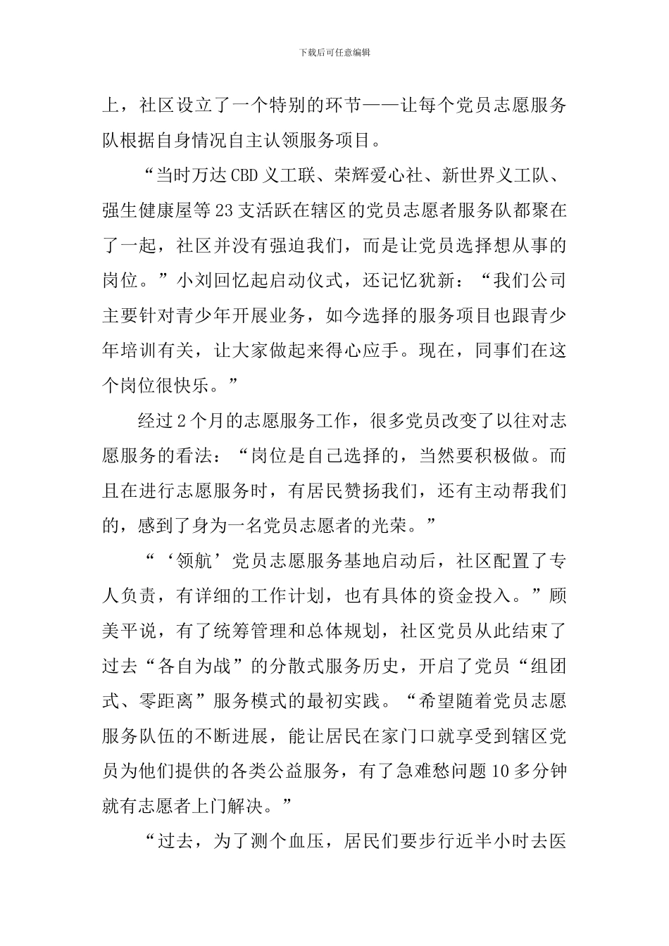 2024年社区党员志愿者服务活动总结_第3页