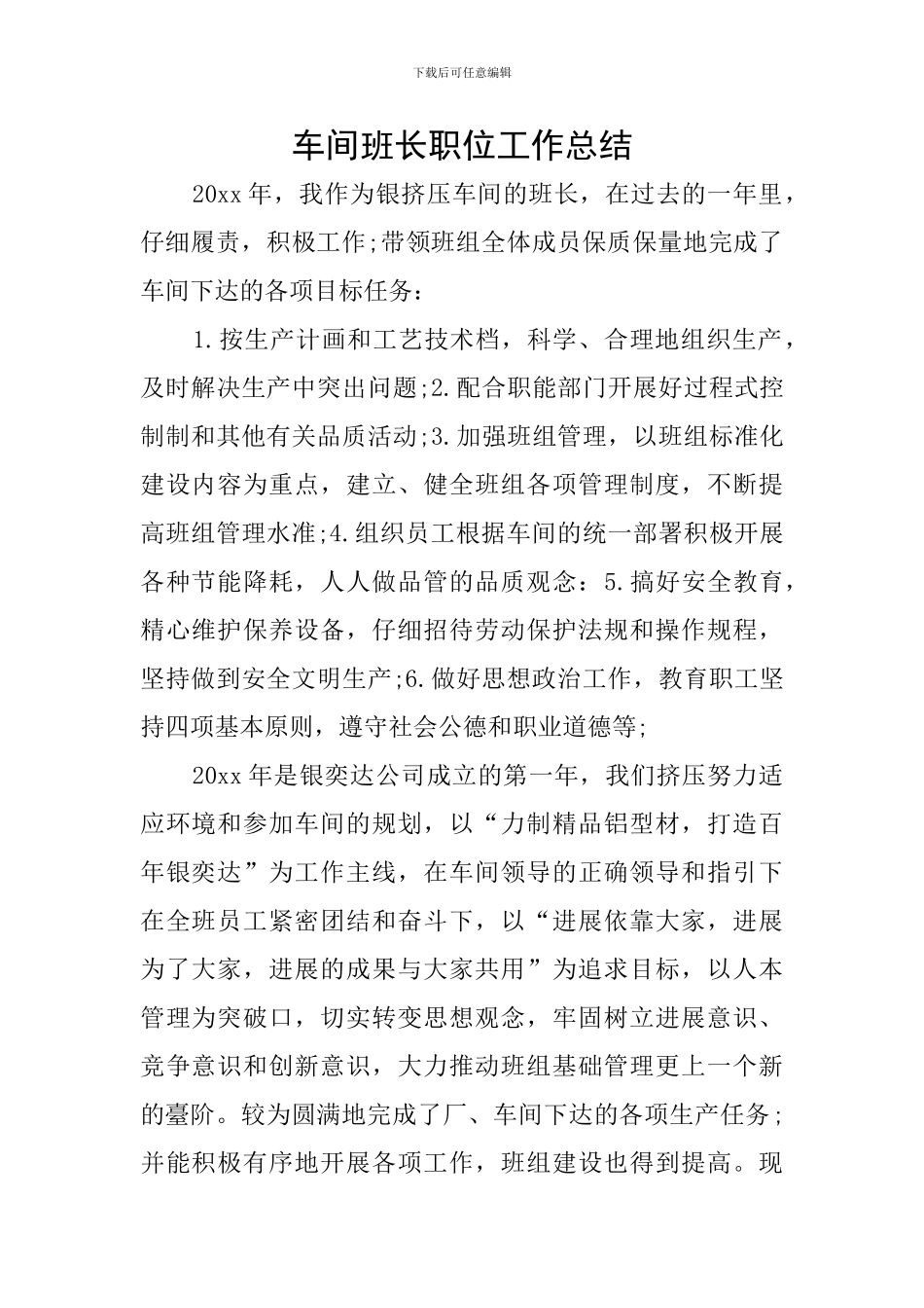 车间班长职位工作总结_第1页