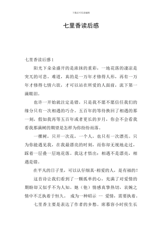 七里香读后感