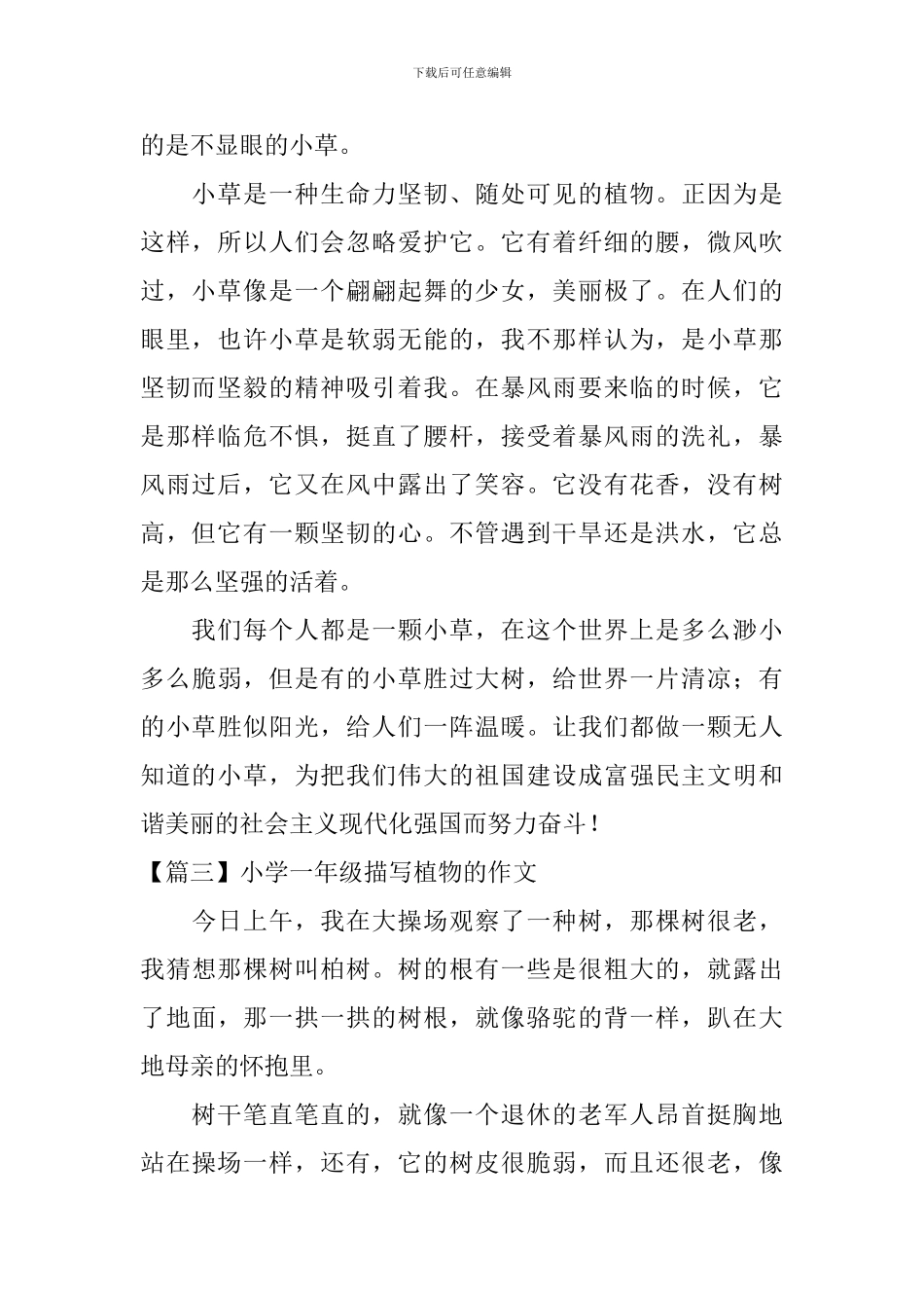 小学一年级描写植物的作文8篇_第2页