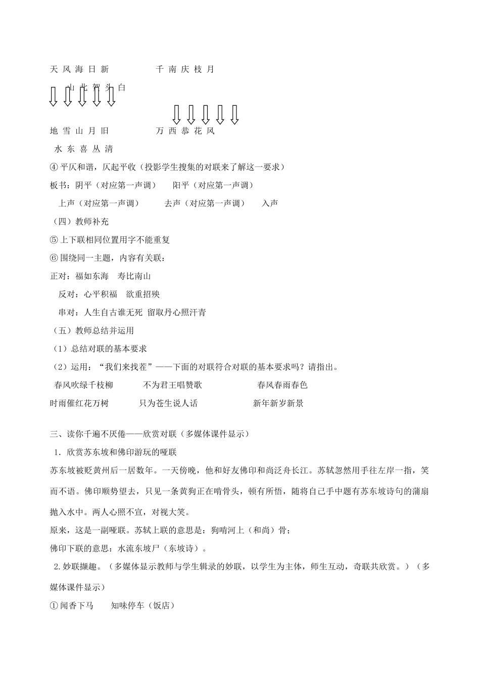 广西钦州市第一中学高中语文 奇妙的对联 胶囊教案 新人教版必修1_第2页