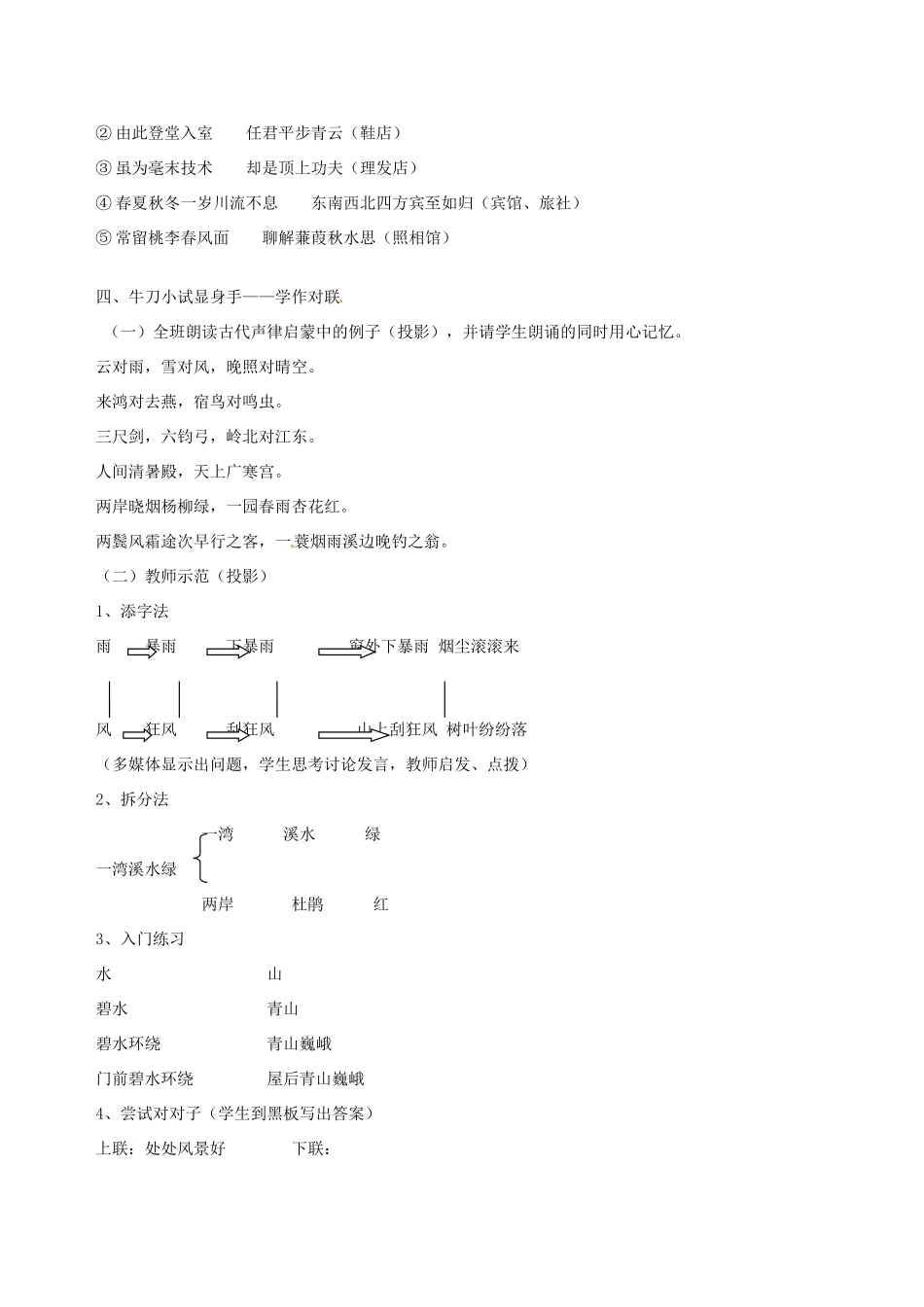 广西钦州市第一中学高中语文 奇妙的对联 胶囊教案 新人教版必修1_第3页