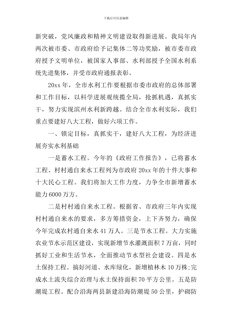 2024年水利局工作心得体会_第2页