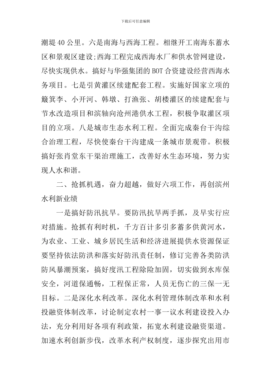 2024年水利局工作心得体会_第3页