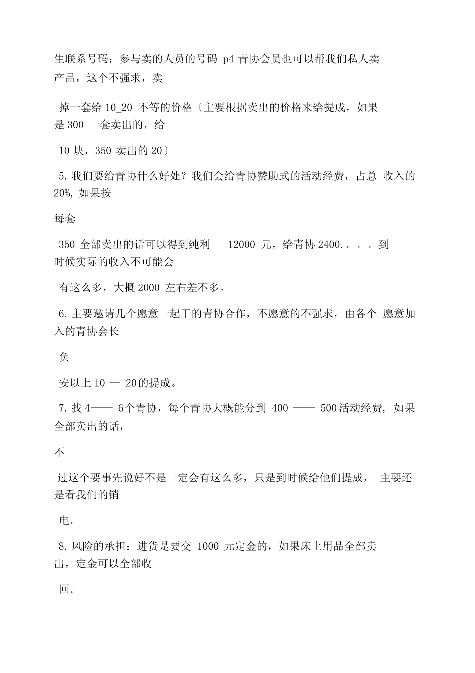 促销方案之床品促销活动方案_第2页