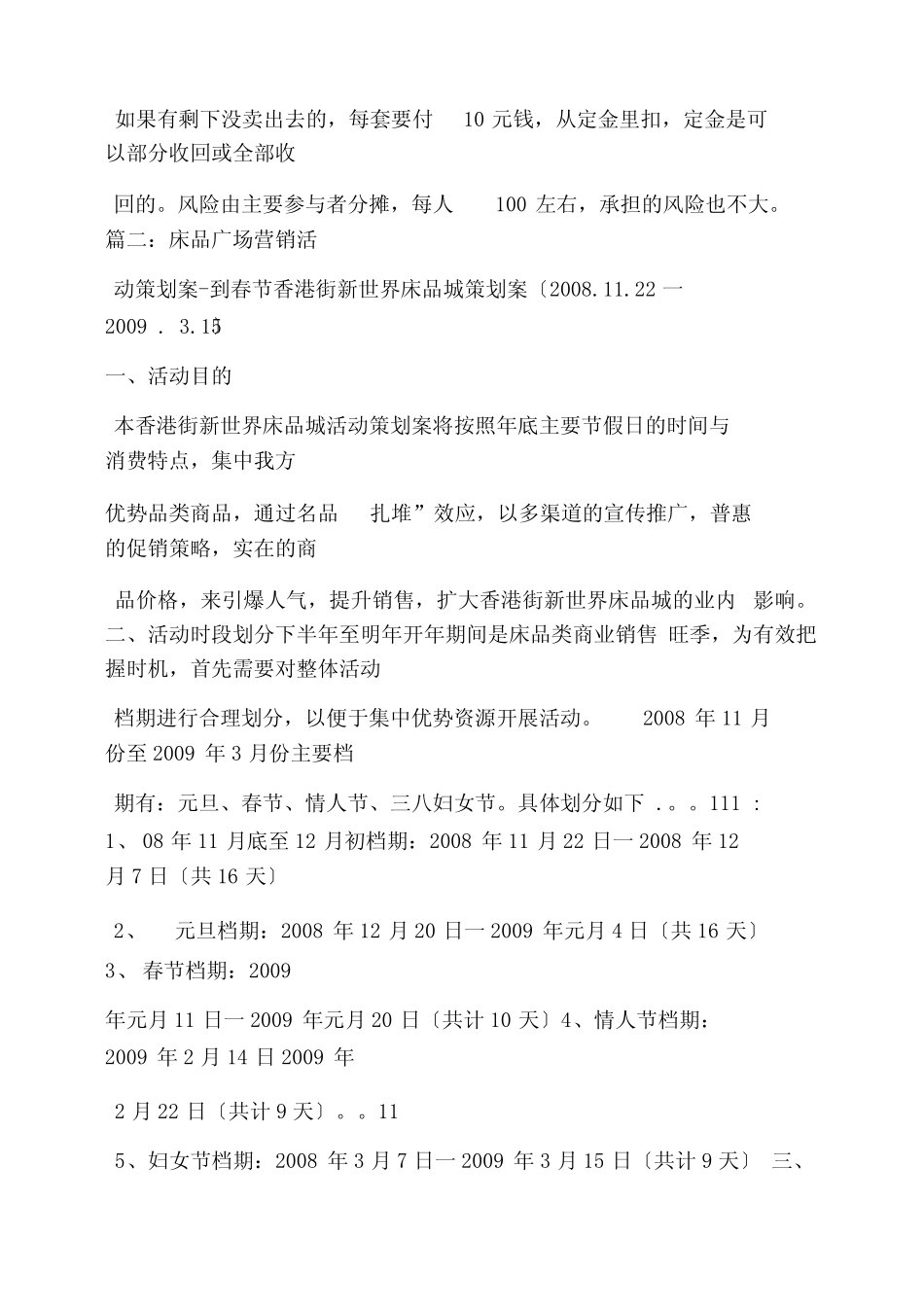 促销方案之床品促销活动方案_第3页