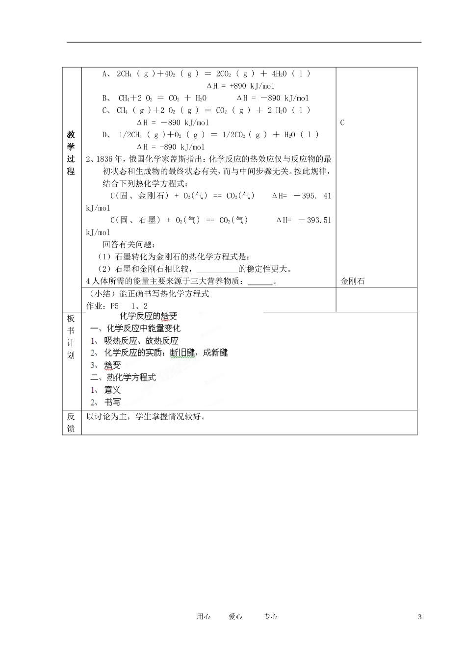 江苏省新沂市王楼中学高中化学 第一单元《化学反应的热效应：化学反应的焓变》教案 苏教版选修4_第3页