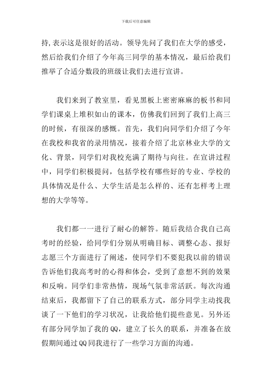 感恩母校的活动总结范文_第2页