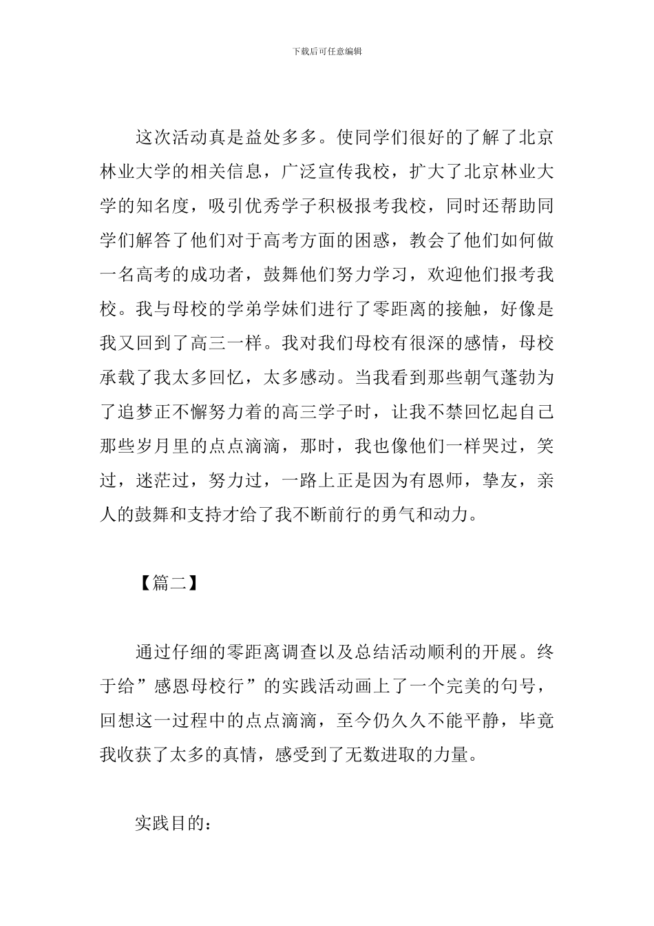 感恩母校的活动总结范文_第3页