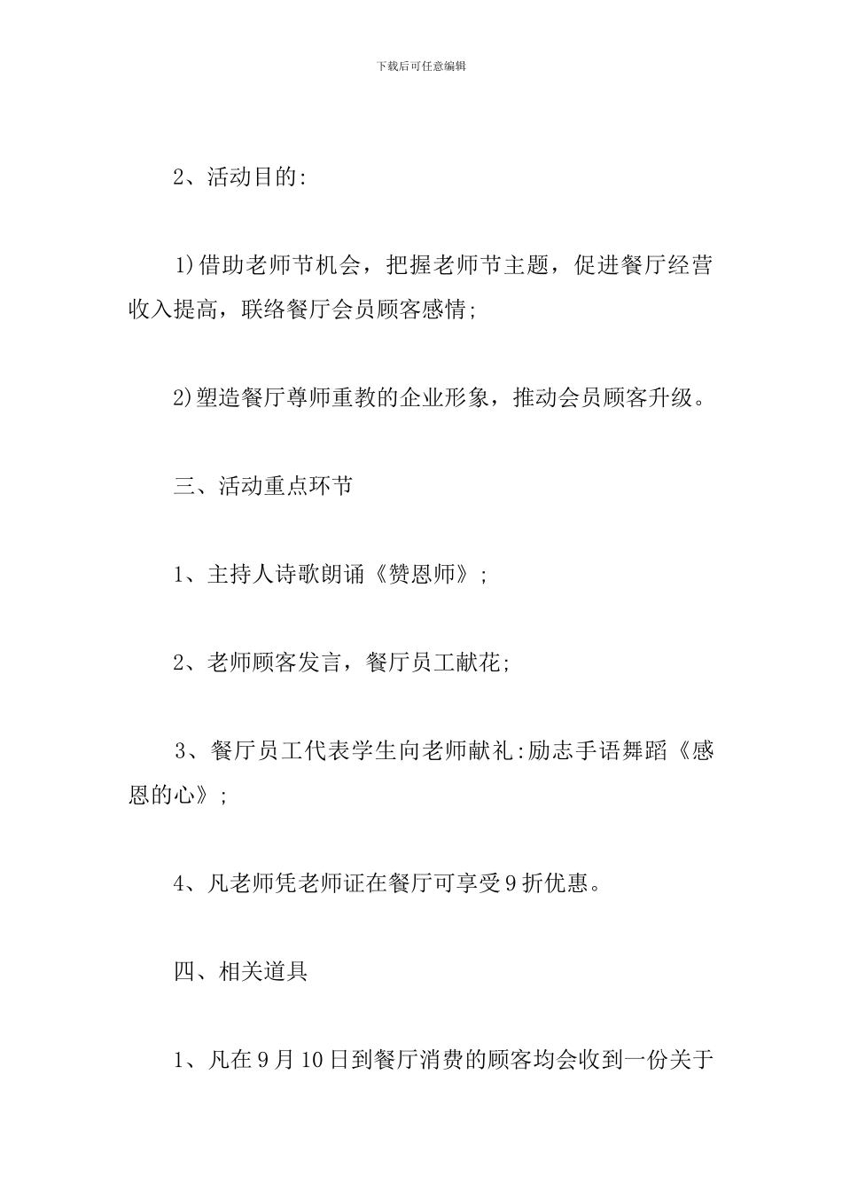 教师节餐饮活动营销方案_第2页