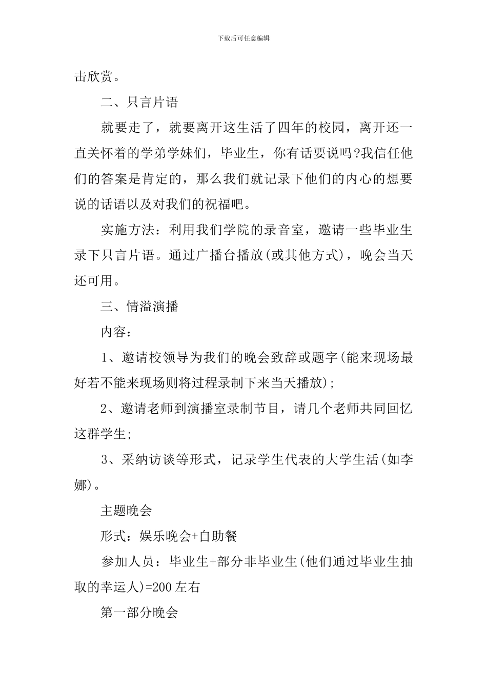 毕业生欢送会上的策划书_第2页