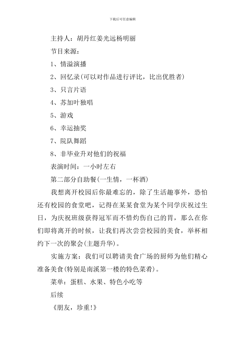 毕业生欢送会上的策划书_第3页