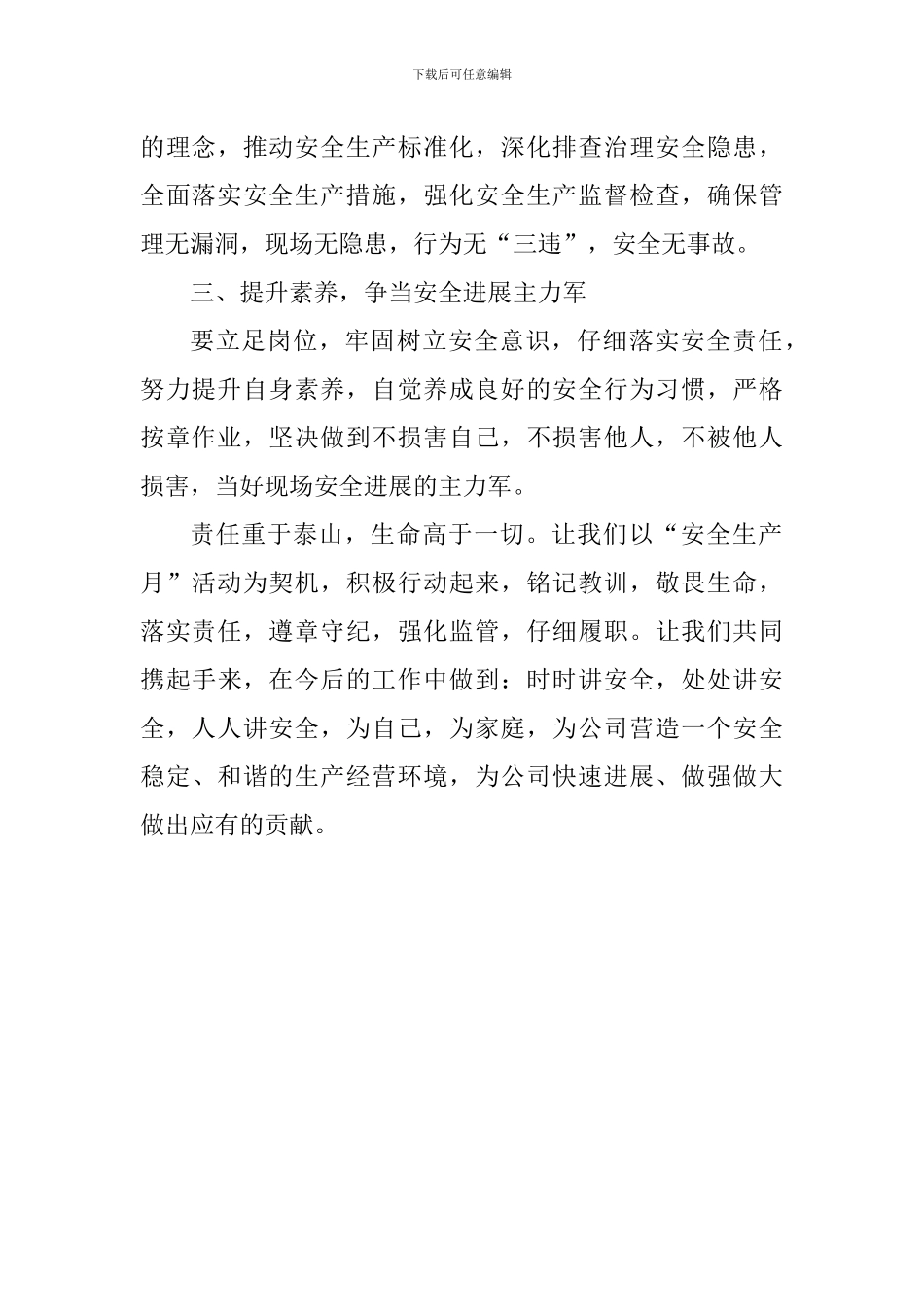 2024年“安全生产月”活动倡议书_第2页