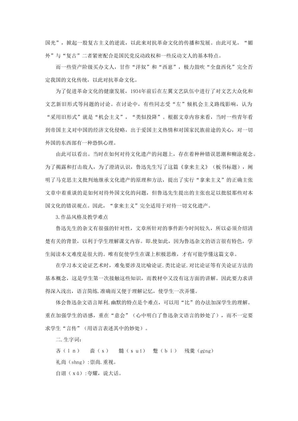 高中语文教学资料 3-8《拿来主义》 精品教案 新人教版必修4_第2页