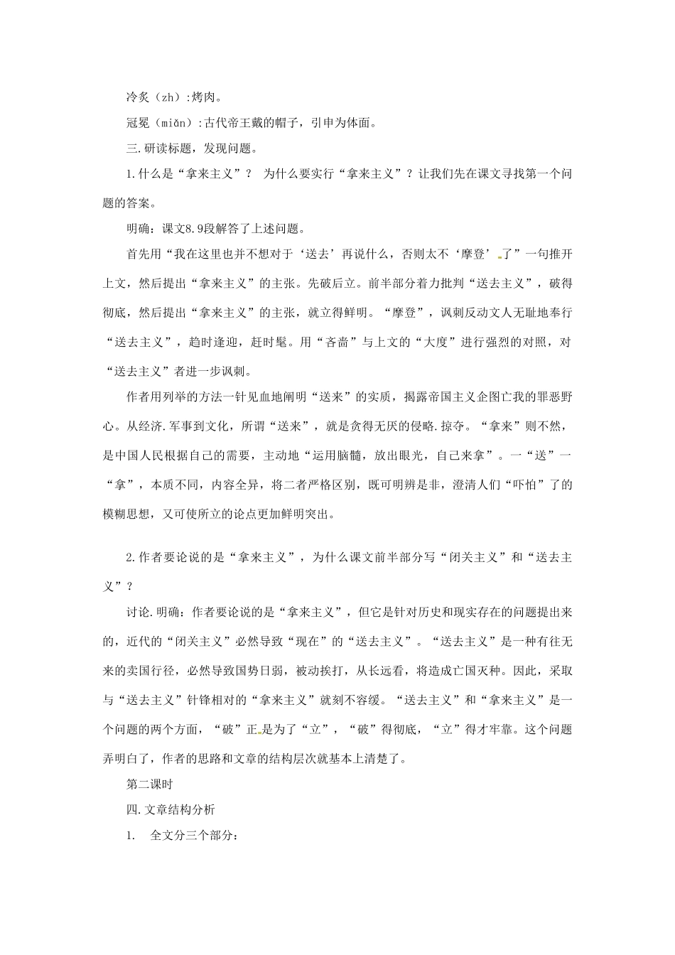高中语文教学资料 3-8《拿来主义》 精品教案 新人教版必修4_第3页