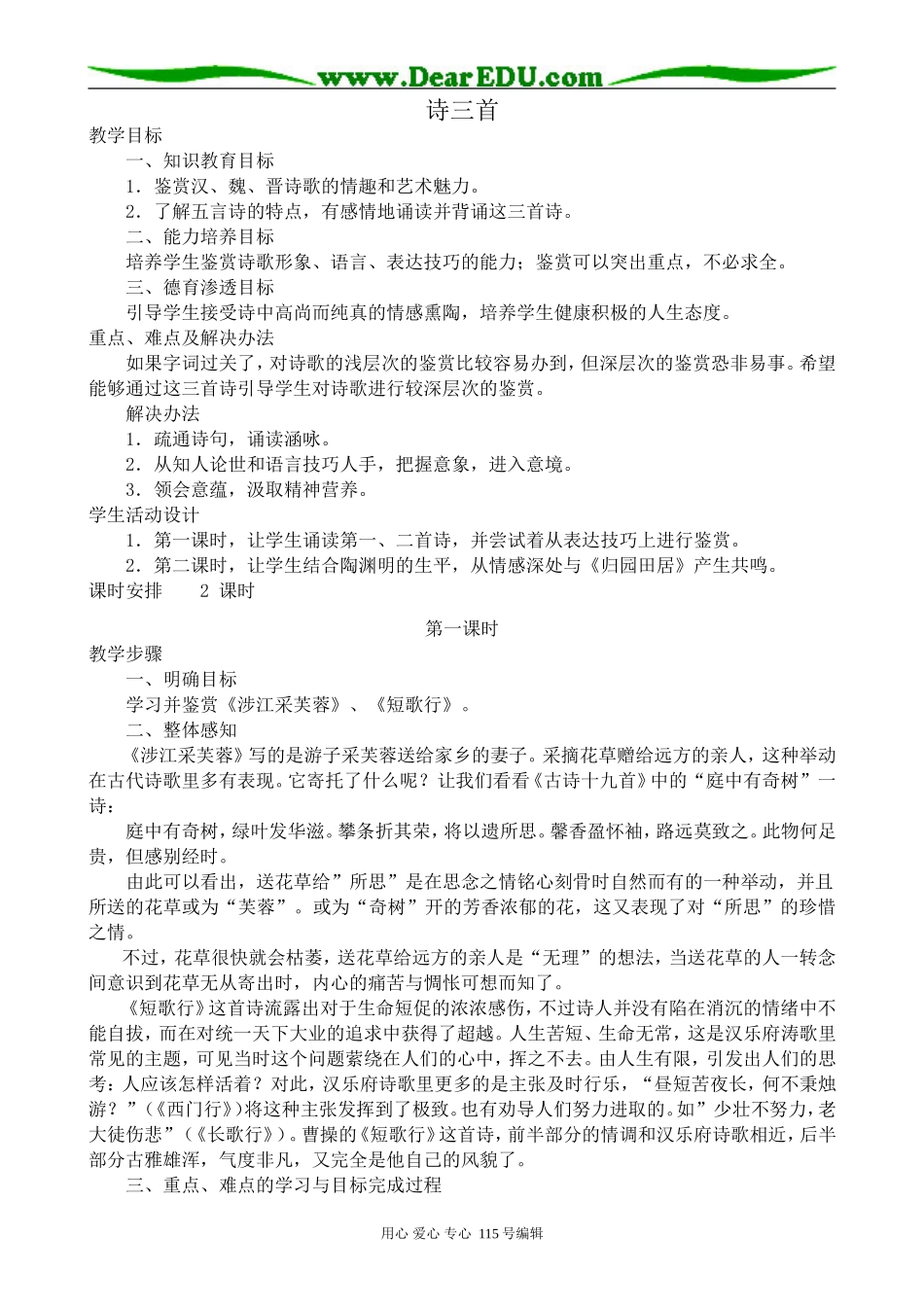 高中语文必修2诗三首_第1页