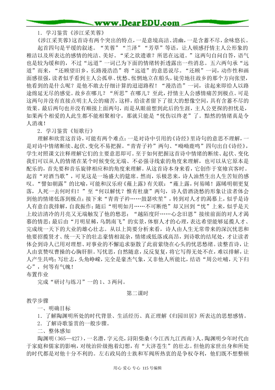 高中语文必修2诗三首_第2页