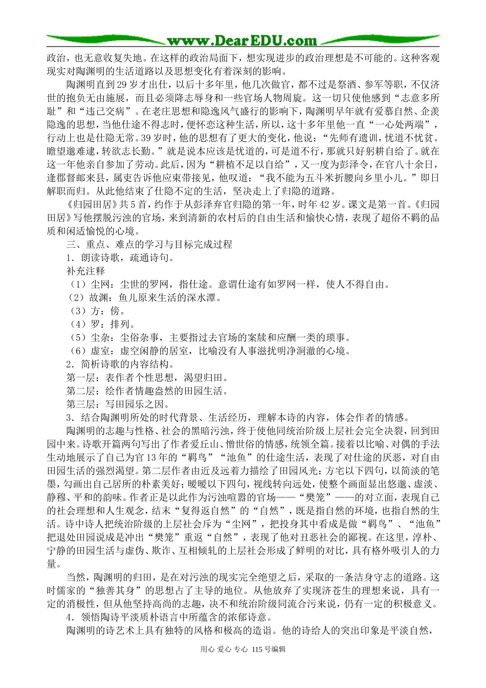 高中语文必修2诗三首_第3页