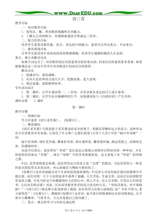高中语文必修2诗三首