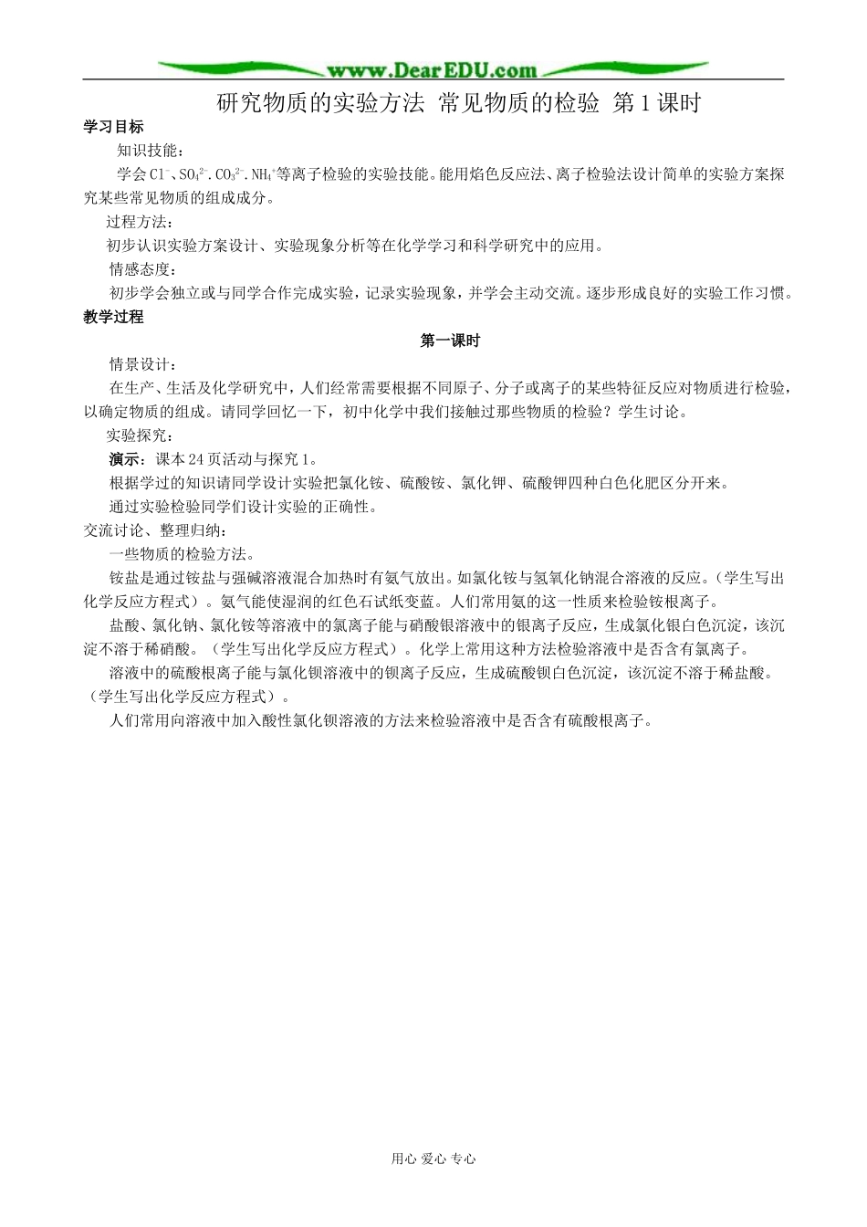 苏教版高中化学必修1研究物质的实验方法 常见物质的检验 第1课时_第1页