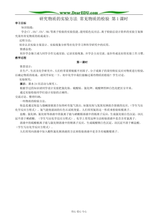苏教版高中化学必修1研究物质的实验方法 常见物质的检验 第1课时