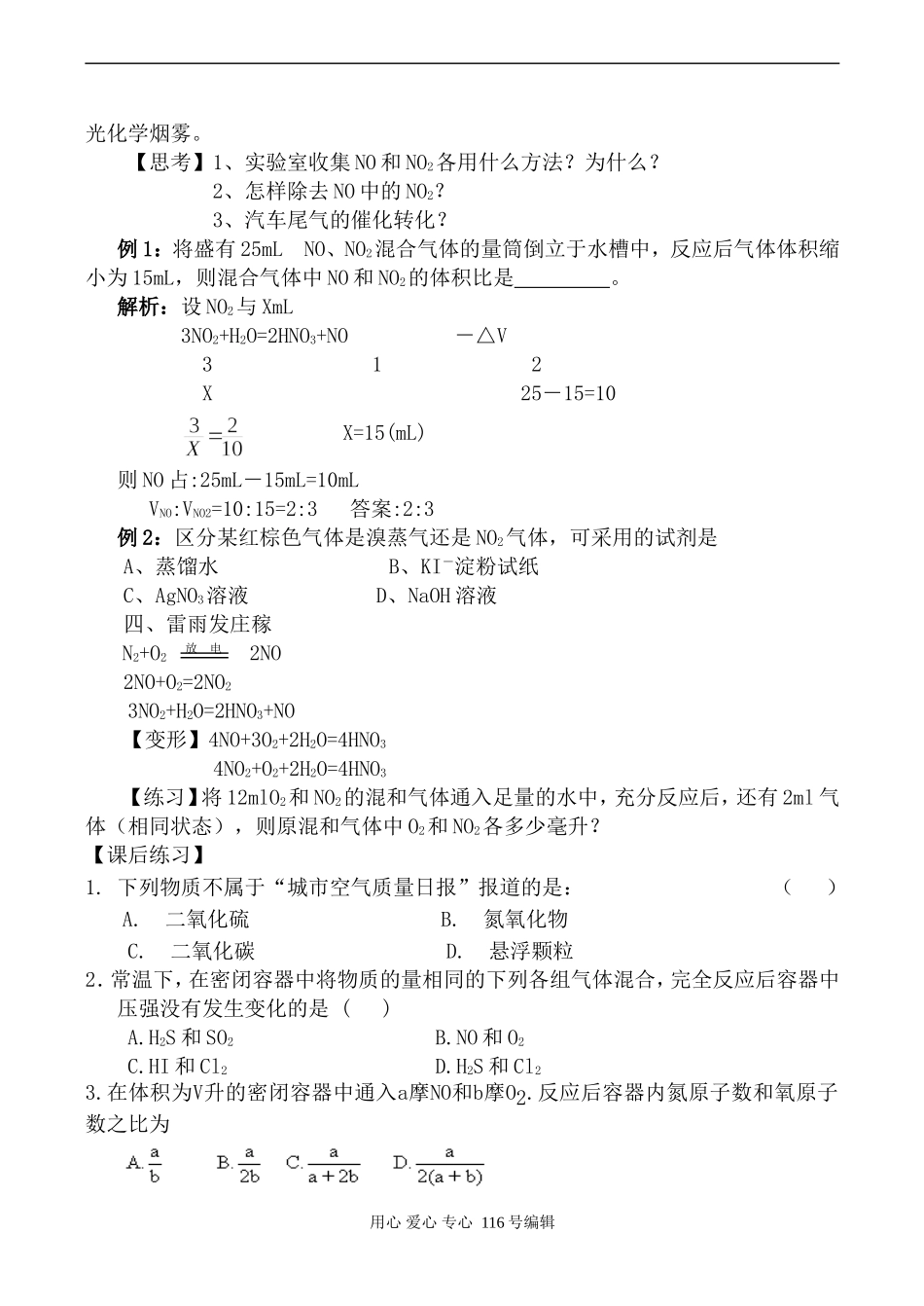 苏教版必修1高中化学氮氧化物的产生及转化_第2页