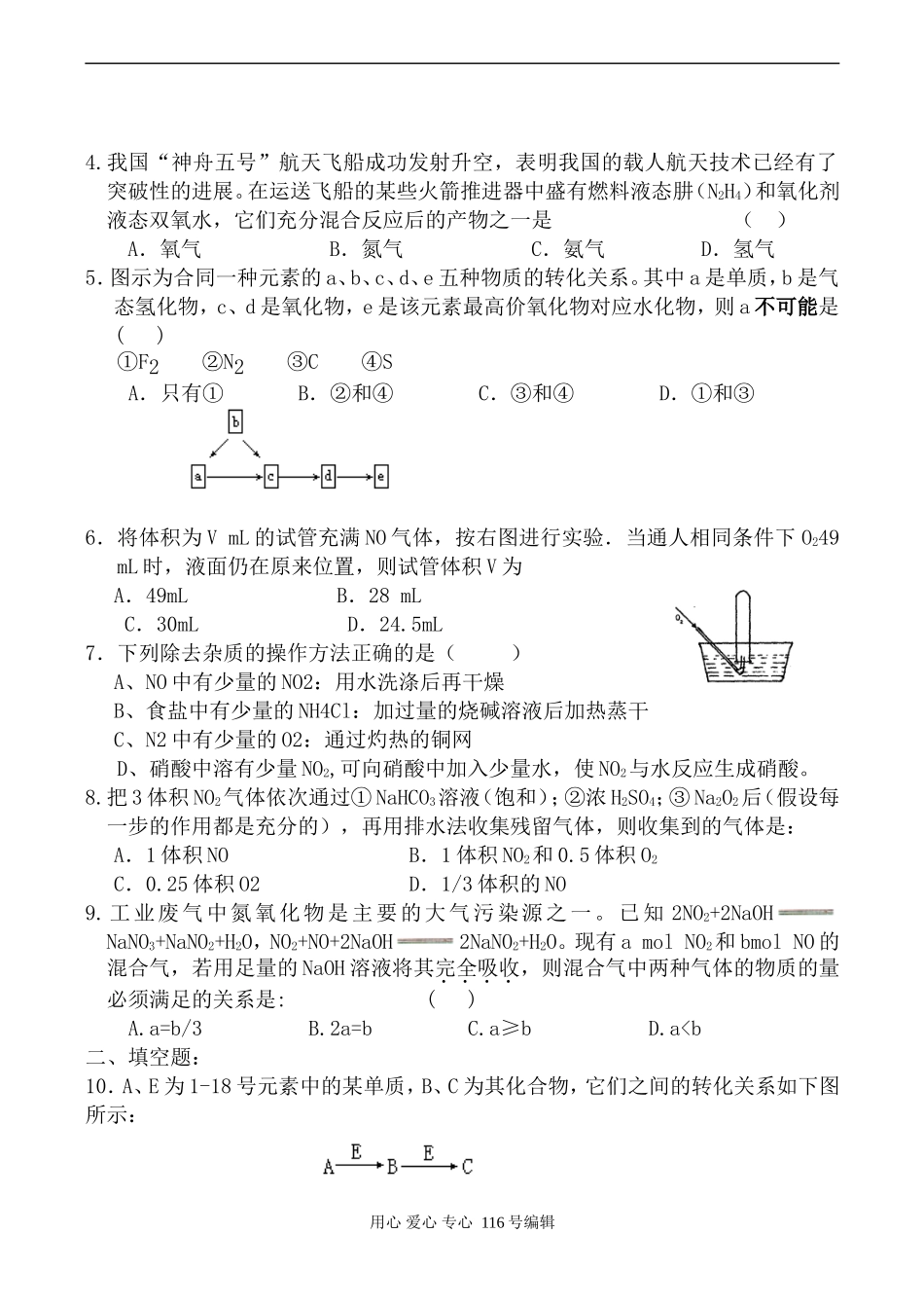苏教版必修1高中化学氮氧化物的产生及转化_第3页