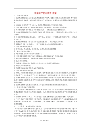 江西吉安白鹭洲中学2012届高考历史二轮复习 中国共产党斗争史教案