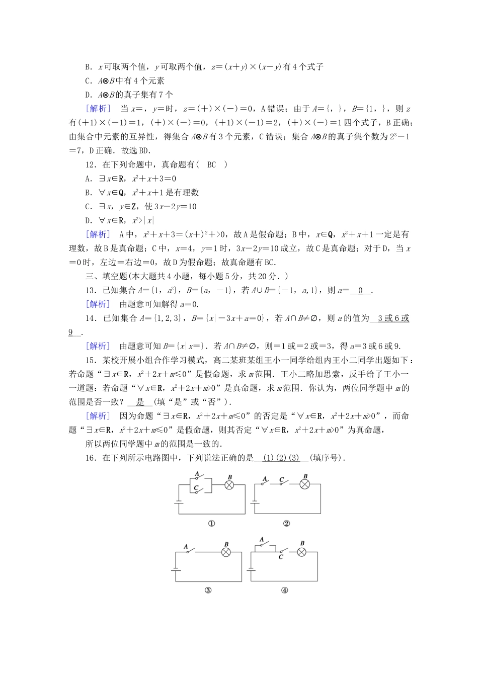 高中数学 第一章 集合与常用逻辑用语课时作业（含解析）新人教A版必修第一册-新人教A版高一第一册数学试题_第3页