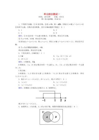 高中数学 第一章 集合与常用逻辑用语综合测试课时作业（含解析）新人教B版必修第一册-新人教B版高一第一册数学试题