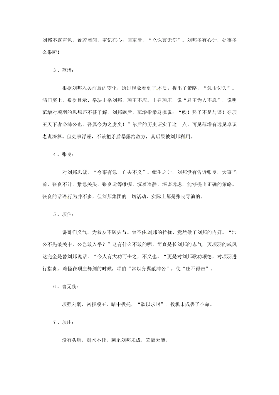 辽宁省沈阳市第二十一中学高一语文 鸿门宴人物 新人教版_第2页